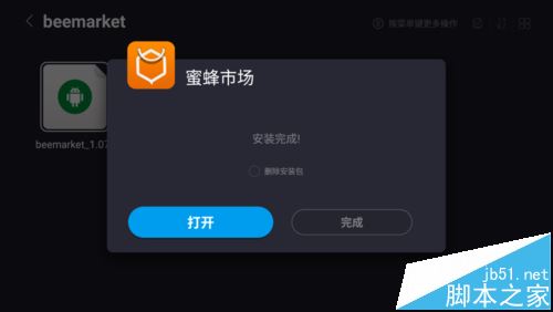 樂(lè)視U4盒子怎么安裝蜜蜂市場(chǎng)?