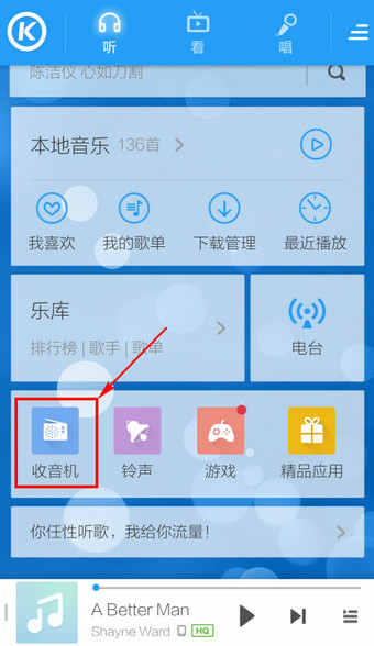 手機(jī)版酷狗音樂怎么搜索電臺(tái)？酷狗音樂手機(jī)版搜索附近電臺(tái)教程