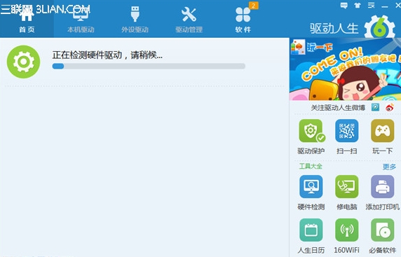 怎么解决驱动问题如何使用驱动人生评估电脑驱动?