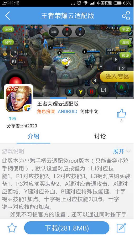 如何用小雞手柄玩王者榮耀?小雞手柄連接王者榮耀的設置方法