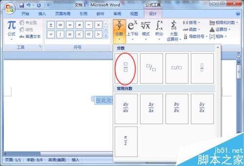 word2007文档中怎么输入分数?