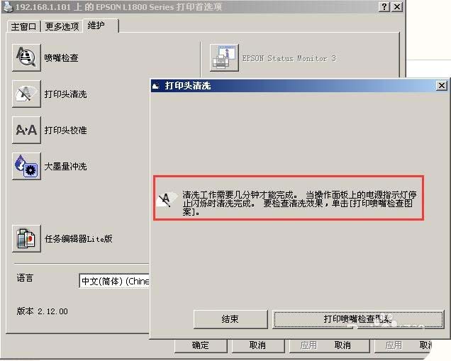 愛普生L1800打印機(jī)打印頭怎么清洗?