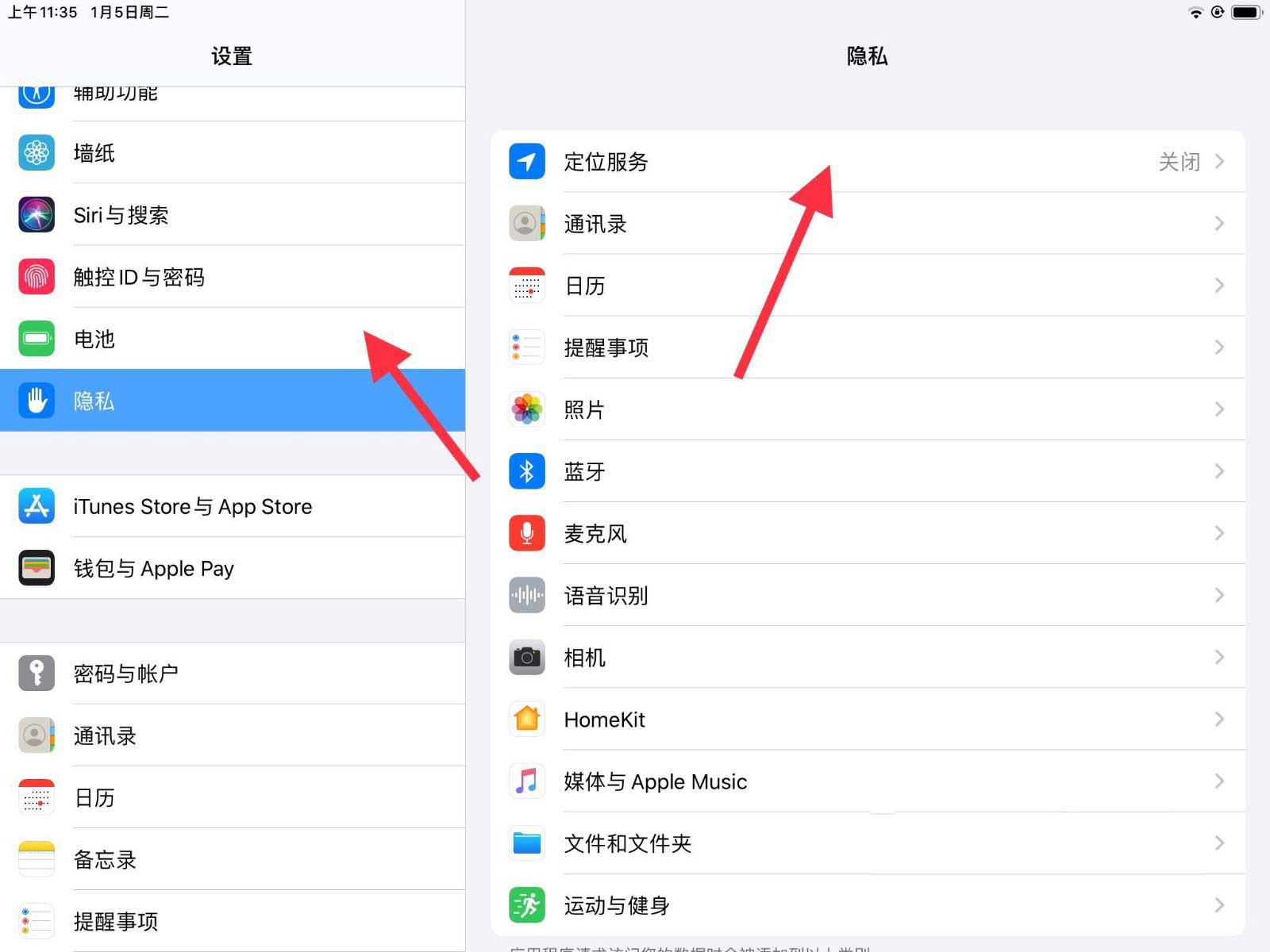ipad定位怎么開? ipad平板定位服務的開啟方法