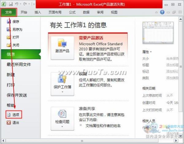 如何在excel2010中設(shè)置定時保存？excel2010定時保存設(shè)置方法介紹