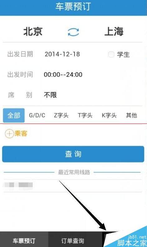 12306怎么查詢火車站放票時(shí)間？查各個(gè)火車站放票時(shí)間的方法