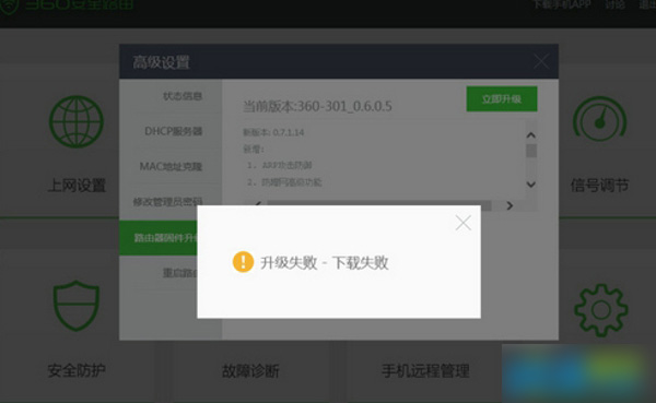 360安全路由無(wú)法升級(jí)固件？360安全路由器固件升級(jí)下載失敗解決辦法