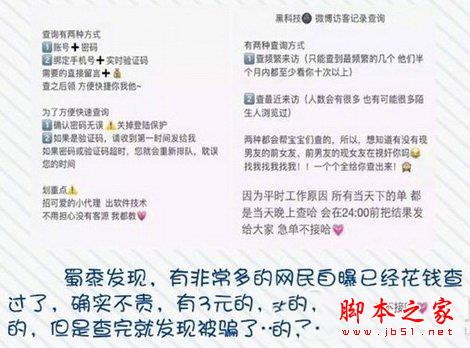 新浪微博怎么查询访客 微博如何查询访客