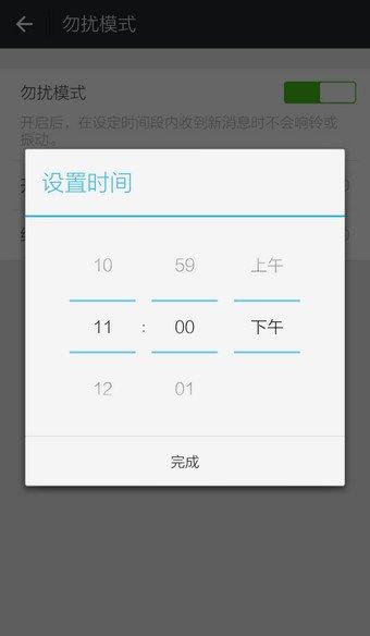 微信勿扰模式是什么?微信设置勿扰模式的方法