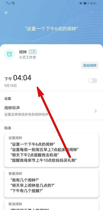 華為AI音箱鬧鐘怎么設置鈴聲大小? AI音箱鬧鐘鈴聲調節(jié)的技巧