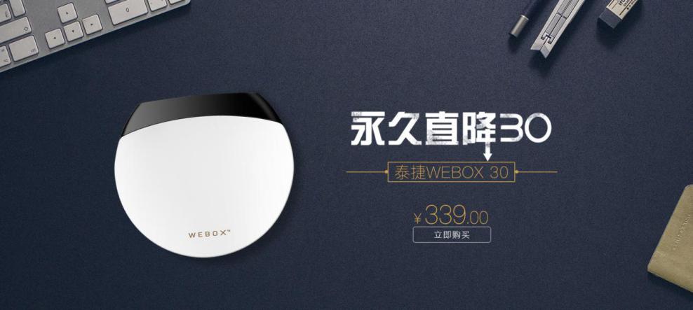 價格不便宜！為何泰捷旗艦版WE30還是圈粉無數(shù)