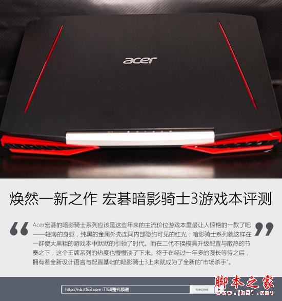宏碁暗影騎士3游戲本值得買嗎？宏碁暗影騎士3游戲本全面詳細(xì)評(píng)測圖解