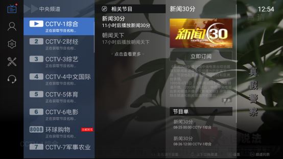 網(wǎng)絡(luò)機(jī)頂盒怎么看電視直播？五大軟件直接搞定