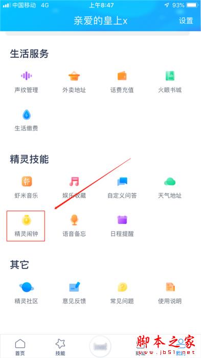 天貓精靈方糖如何刪除鬧鐘？方糖取消鬧鐘的方法