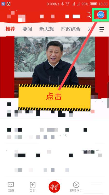學(xué)習(xí)強(qiáng)國app安全密碼鎖定怎么開啟?