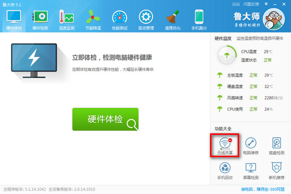 魯大師wifi共享怎么讓手機電腦共享無線網(wǎng)絡(luò)