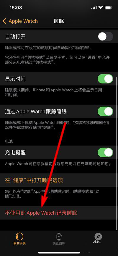 Apple Watch6記錄睡眠功能怎么關閉使用?
