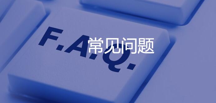 圖紙通要不要收費(fèi) 關(guān)于圖紙通常見(jiàn)問(wèn)題匯總