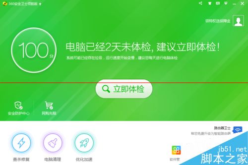 360安全衛(wèi)士網(wǎng)購先賠如何申請賠付？