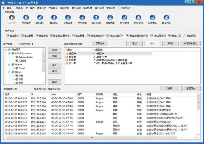 服務(wù)器共享文件如何防刪除，如何禁止新建共享文件