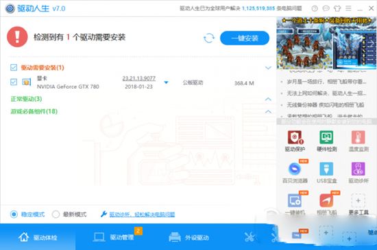 nvidia顯卡驅動無法安裝更新教程詳解   驅動人生解決顯卡驅動問題