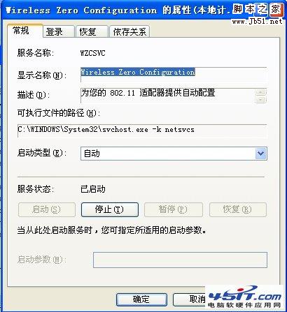 不能连接Wireless Zero Configuration服务不能自动启的问题解决方法