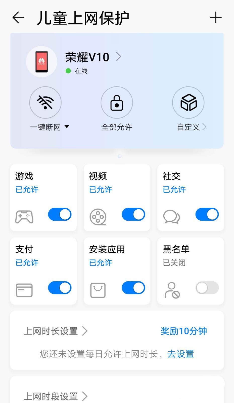华为路由A2怎么开启儿童上网并给网课加速?