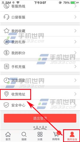 手機(jī)當(dāng)當(dāng)多添加幾個收貨地址的方法