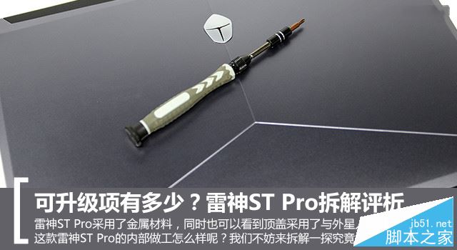 雷神st pro怎么拆機(jī)？雷神st pro拆解詳細(xì)評(píng)測(cè)圖解