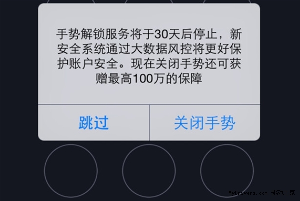 支付寶手勢密碼將在30天后停止服務(wù)！網(wǎng)友大呼沒安全感