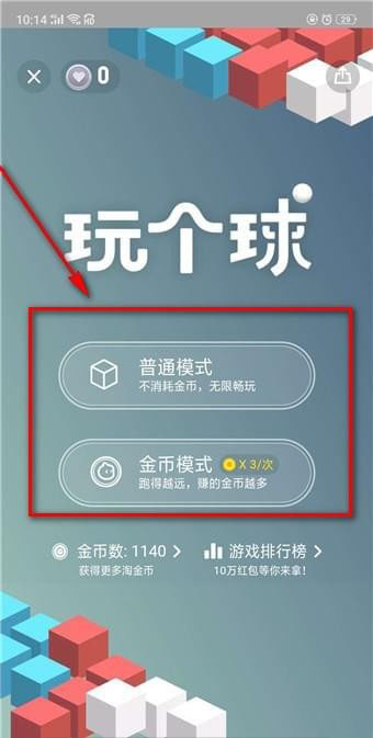 淘宝玩个球游戏怎么玩?淘宝玩个球游戏攻略