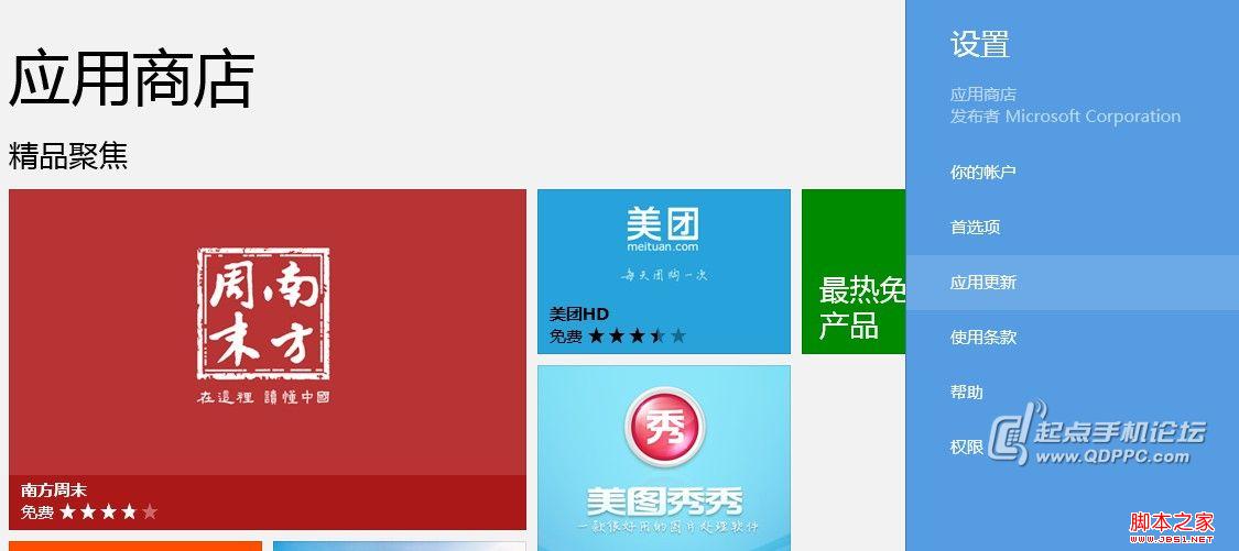 Surface Win8應(yīng)用自動更新圖文設(shè)置方法