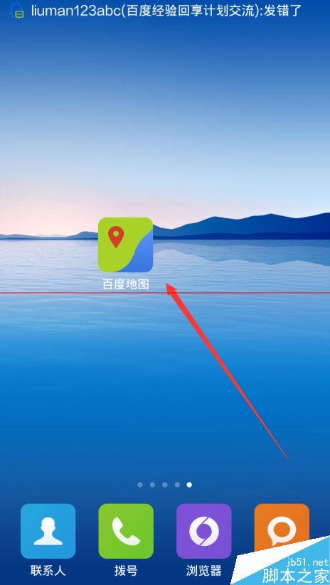 手機(jī)百度地圖怎么測量兩地的距離？