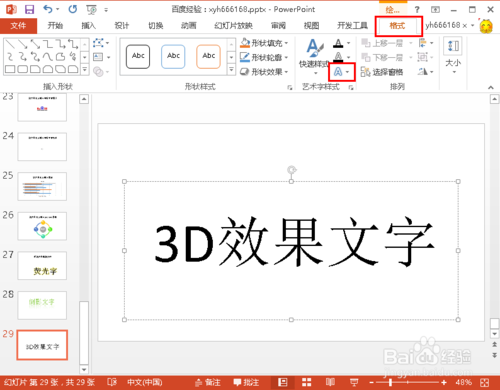 PPT如何制作3D效果的文字
