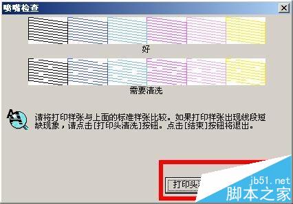 愛普生打印機噴頭堵塞怎么辦? 愛普生打印機清洗噴頭的教程