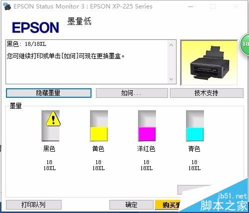 EPSON愛普生xp225/235打印機(jī)怎么安裝連供系統(tǒng)?
