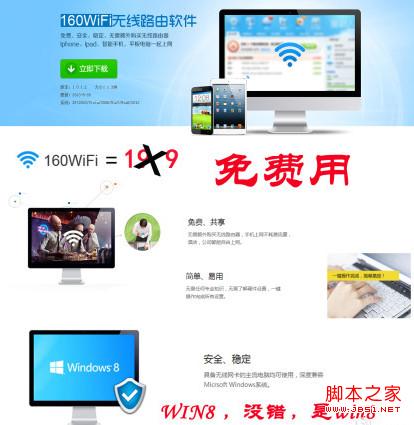160wifi 無線路由軟件怎么用 一鍵開啟的使用步驟(圖文)