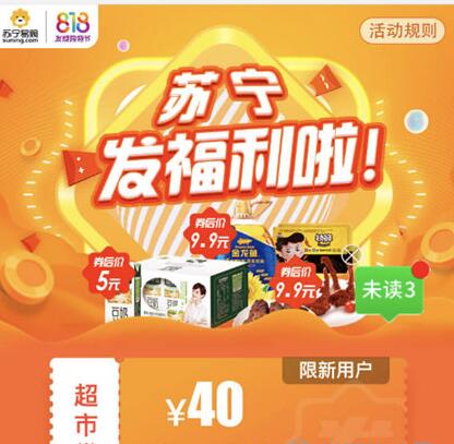蘇寧易購怎么領(lǐng)取45減40優(yōu)惠券 免費獲得無門檻優(yōu)惠券方法