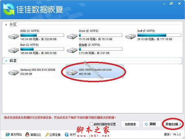 佳佳数据恢复软件怎么使用？佳佳数据恢复软件安装使用详细图文教程