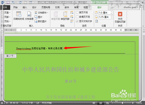 如何在Word2013中任意页插入页眉页脚(图解)