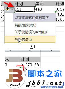 Excel表格中綠色小三角是什么？怎么取消Excel綠色三角