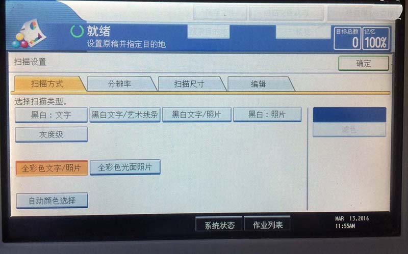 理光8001復印機怎么掃描文件到電腦?