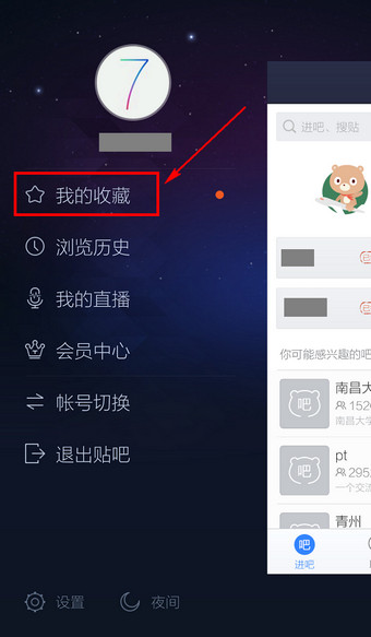 手机百度贴吧如何查看收藏的帖子?