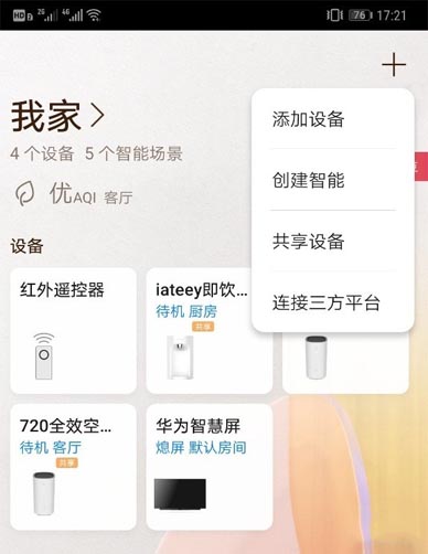 華為智慧屏有定時(shí)關(guān)機(jī)功能嗎 華為智慧屏定時(shí)開關(guān)機(jī)圖文教程
