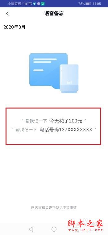 天貓精靈語(yǔ)音備忘怎么用？天貓精靈語(yǔ)音備忘功能使用教程