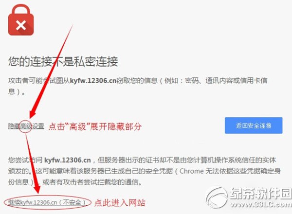 使用谷歌瀏覽器打開某個軟件時提示您的連接不是私密連接