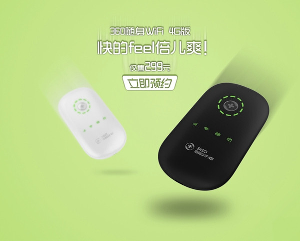 360隨身Wifi 4G版什么時候出 360隨身Wifi 4G版介紹