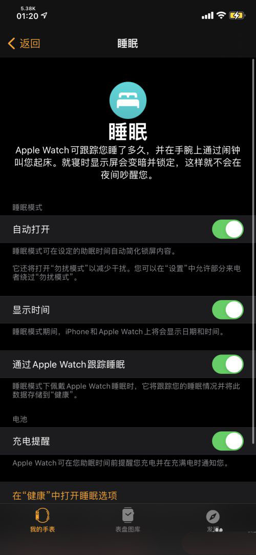 Apple Watch6記錄睡眠功能怎么關閉使用?
