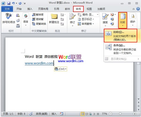 Word2010中如何讓多個文檔比較并合并的詳細(xì)圖文步驟