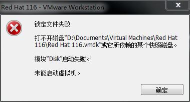 RedHat虛擬機(jī)打不開磁盤問題如何解決?