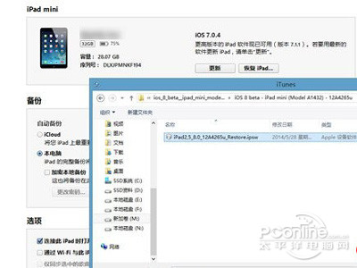 ios8正式發(fā)布之后iPad mini怎么升級(jí)iOS8